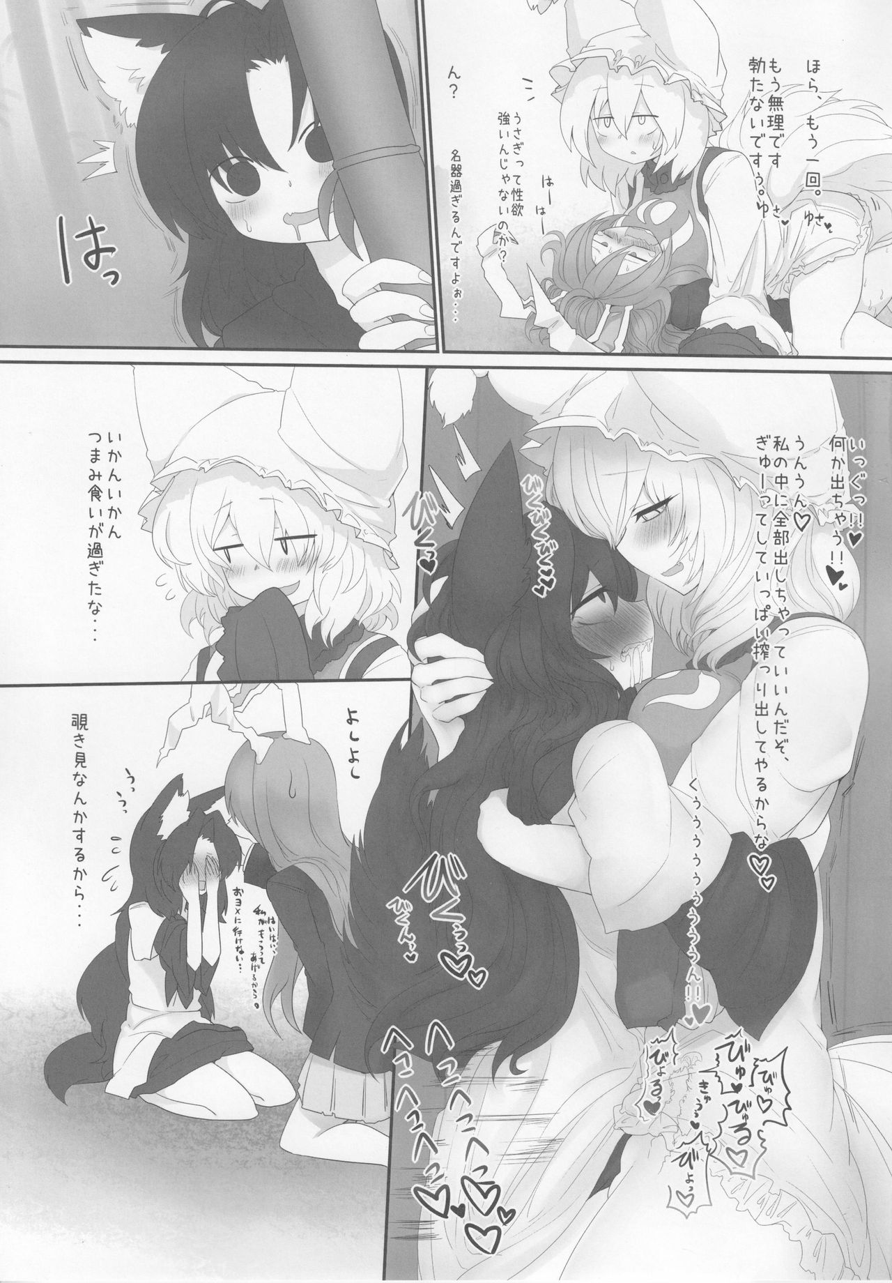 Rental Shikigami Pet San page 6 full
