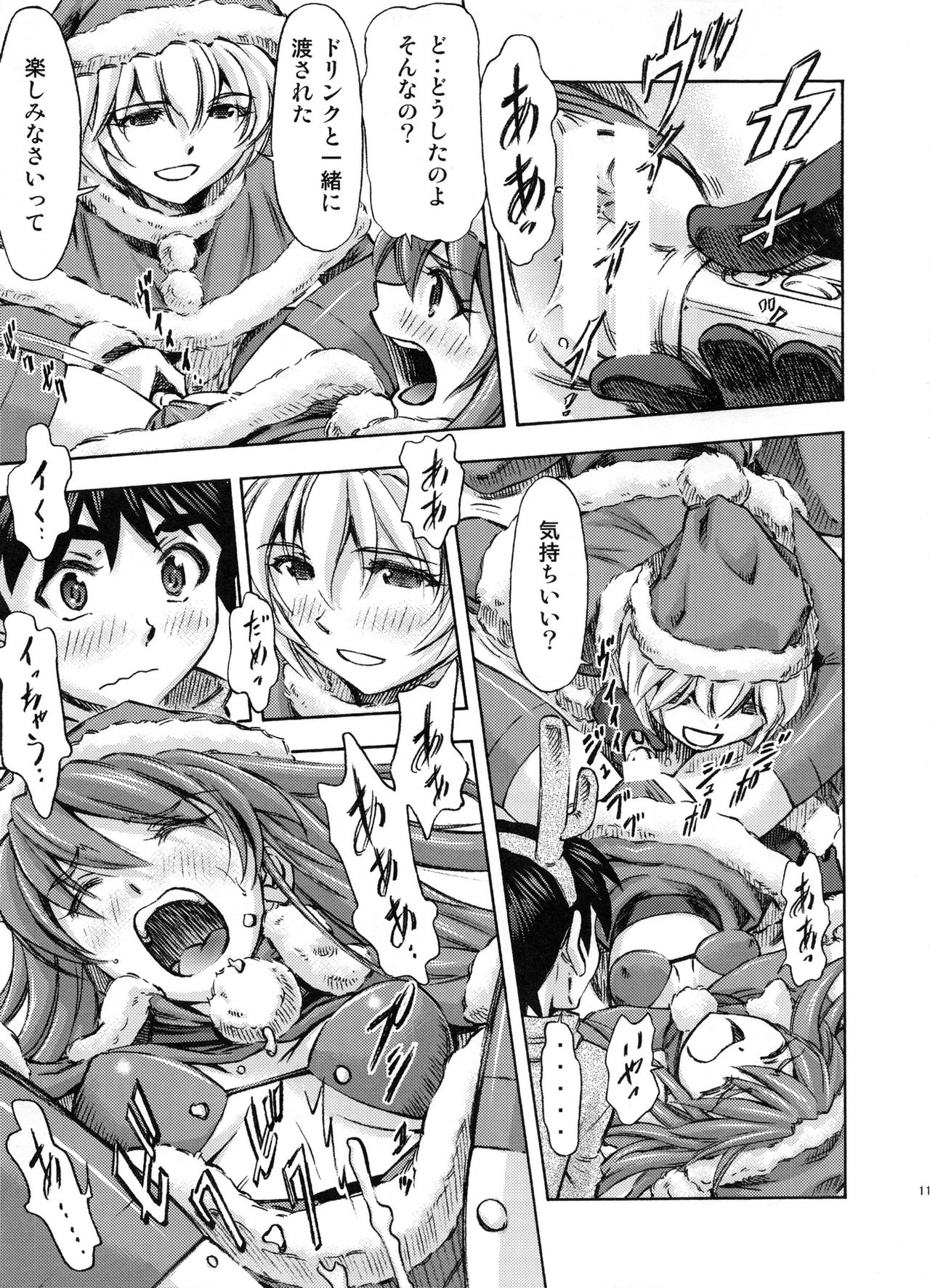 Seiya o midara ni sugoshi masho♪ page 10 full