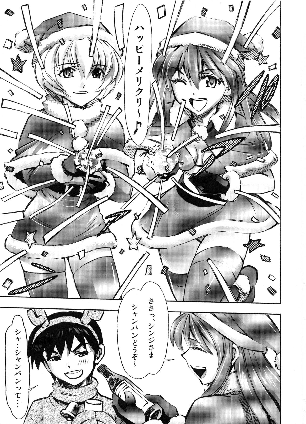 Seiya o midara ni sugoshi masho♪ page 2 full