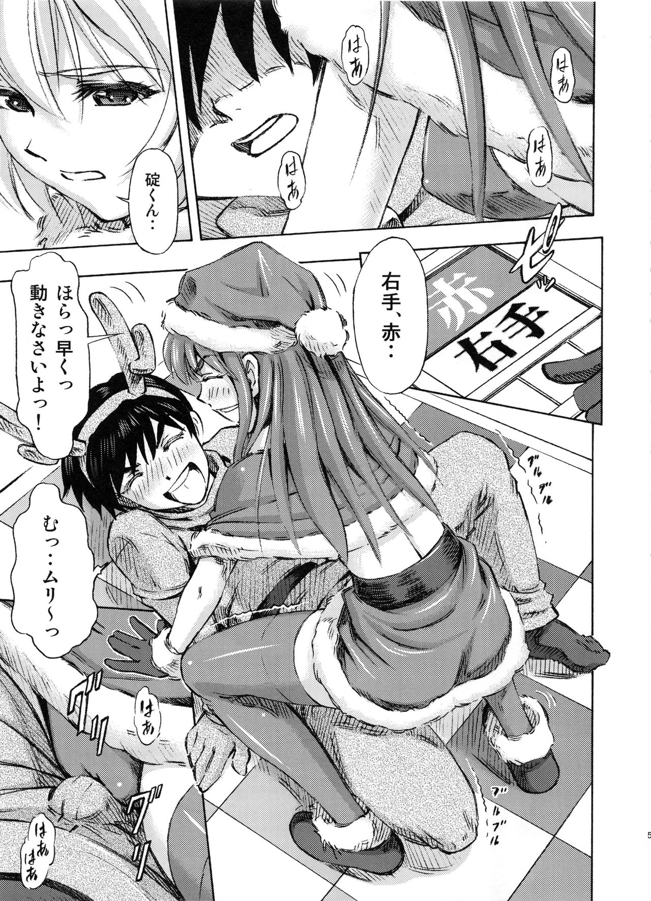 Seiya o midara ni sugoshi masho♪ page 4 full