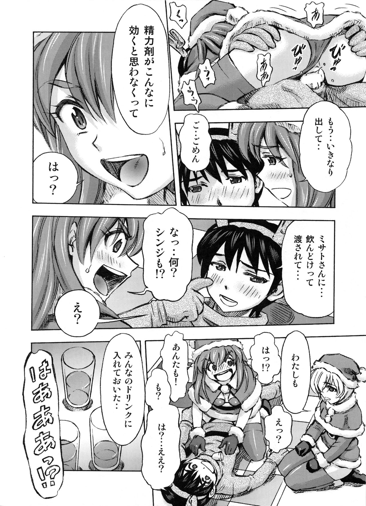 Seiya o midara ni sugoshi masho♪ page 7 full