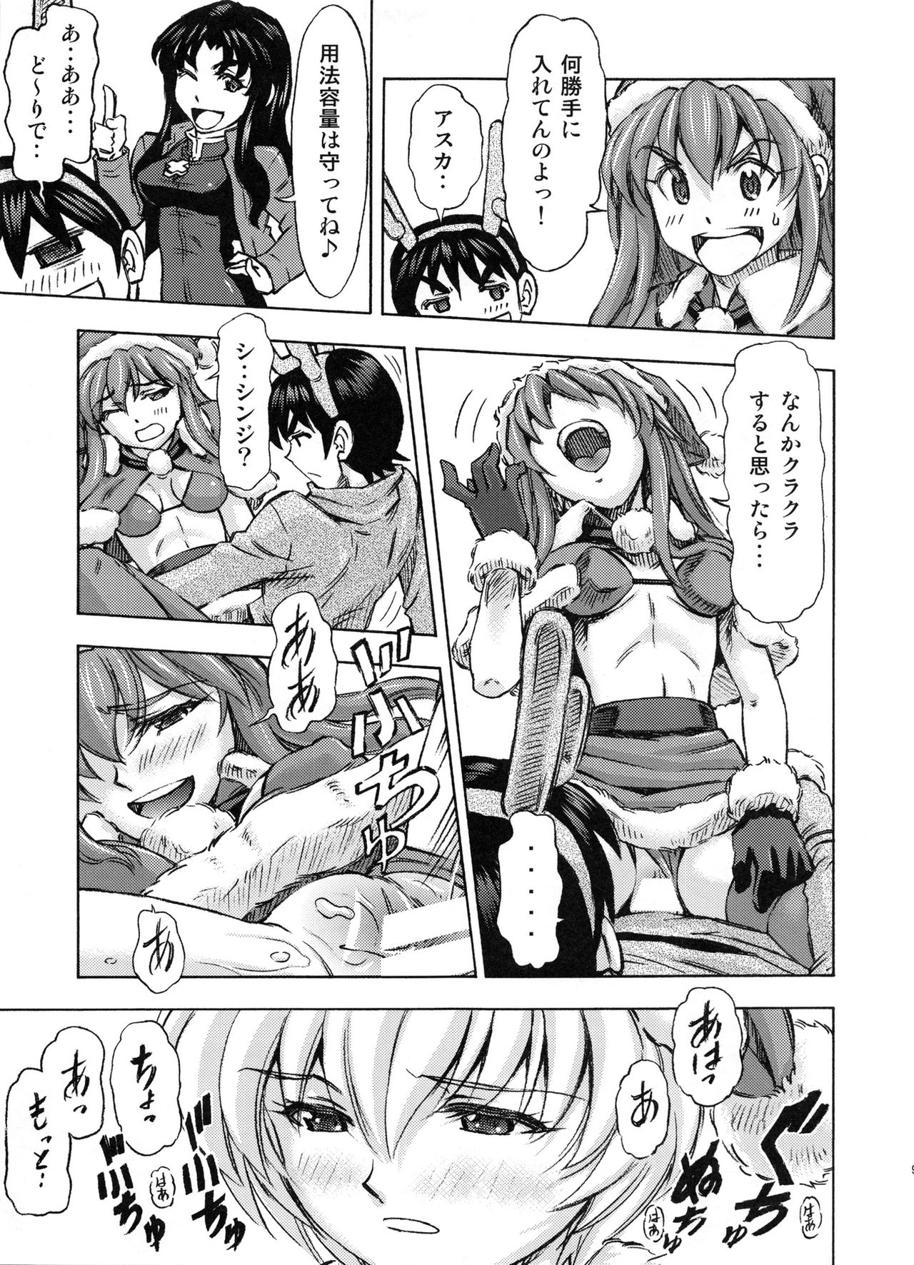 Seiya o midara ni sugoshi masho♪ page 8 full