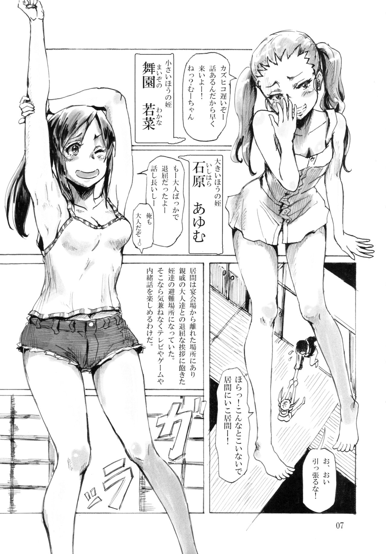 Ningyougeki no Yoru page 9 full
