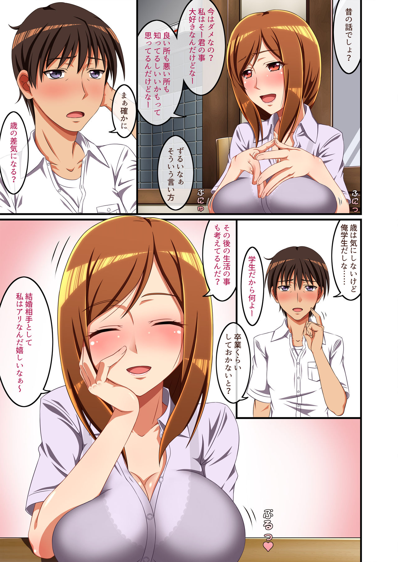 Tonari no Intou Miboujin page 6 full