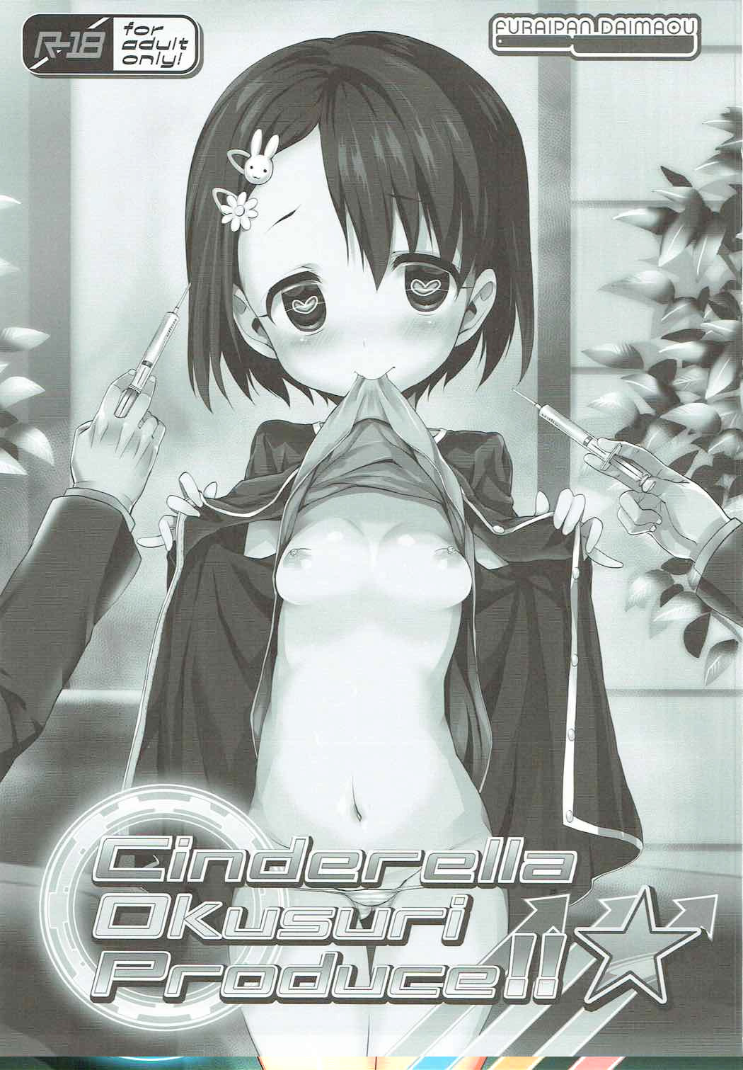 Cinderella Okusuri Produce!!★ page 3 full