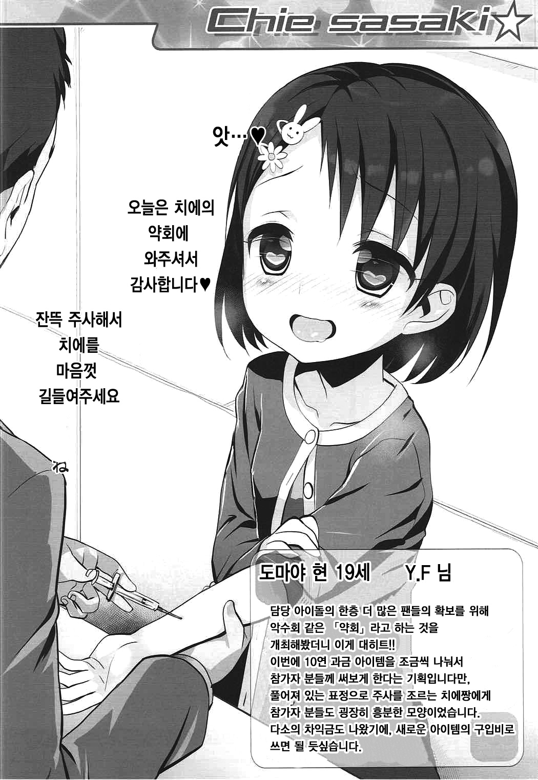 Cinderella Okusuri Produce!!★ page 5 full