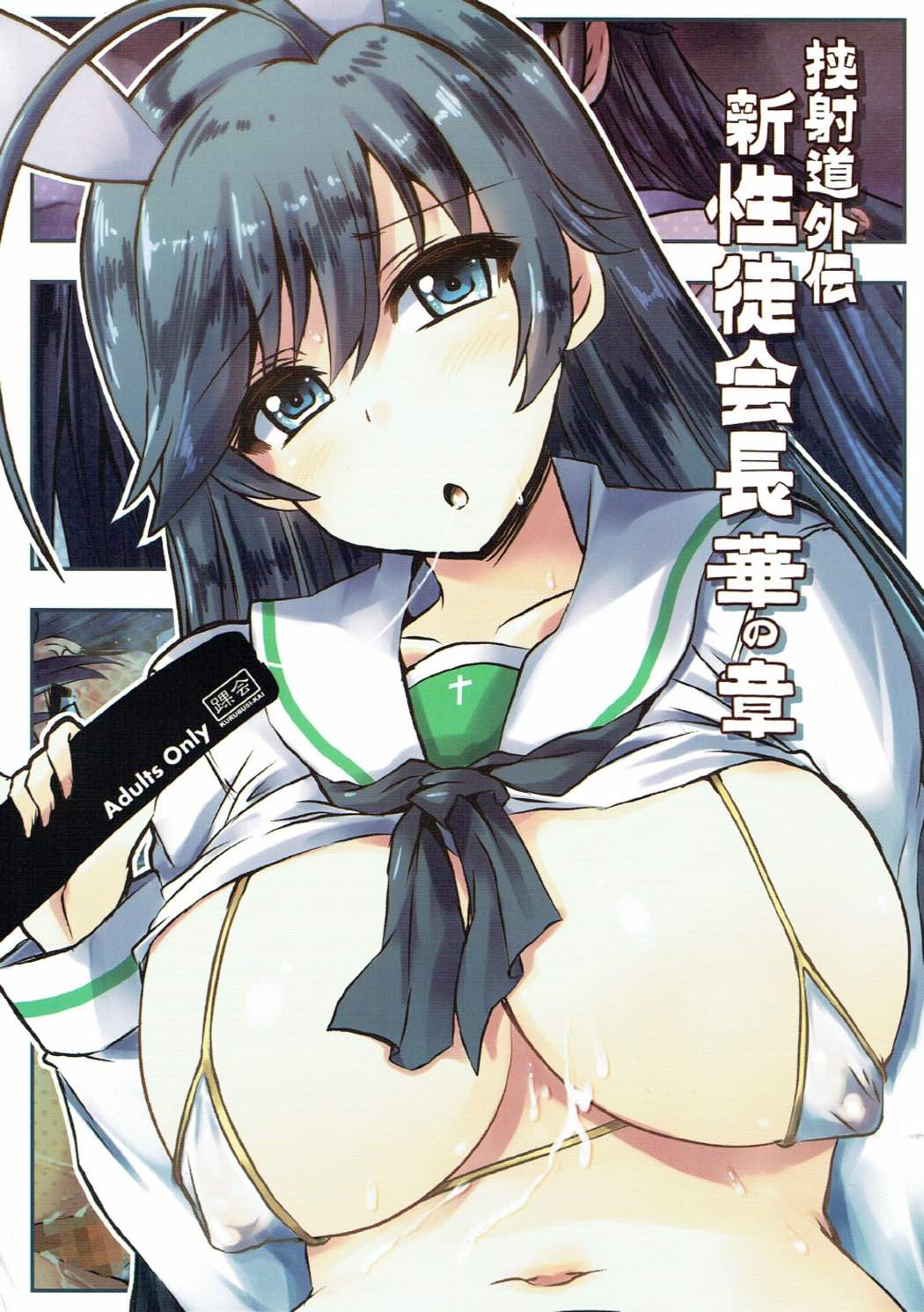 Kyoushadou Gaiden Shin Seitokaichou Hana no Shou page 1 full