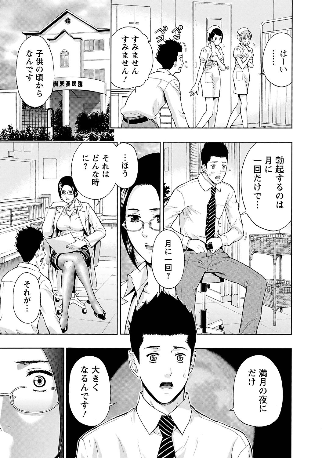Ookami Otoko - Wolfman page 7 full