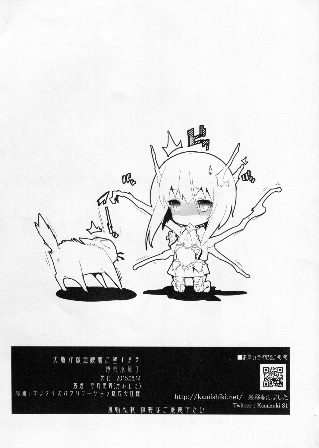Taihou ga Shinkai Seikan ni Ochitara Tokuten Shousasshi page 8 full