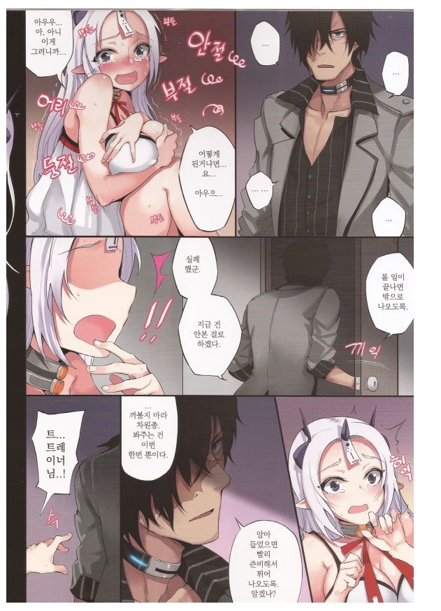 차원종의 발정기 page 5 full