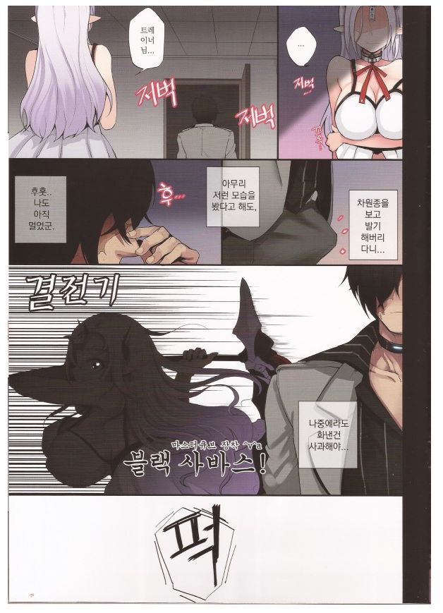 차원종의 발정기 page 6 full