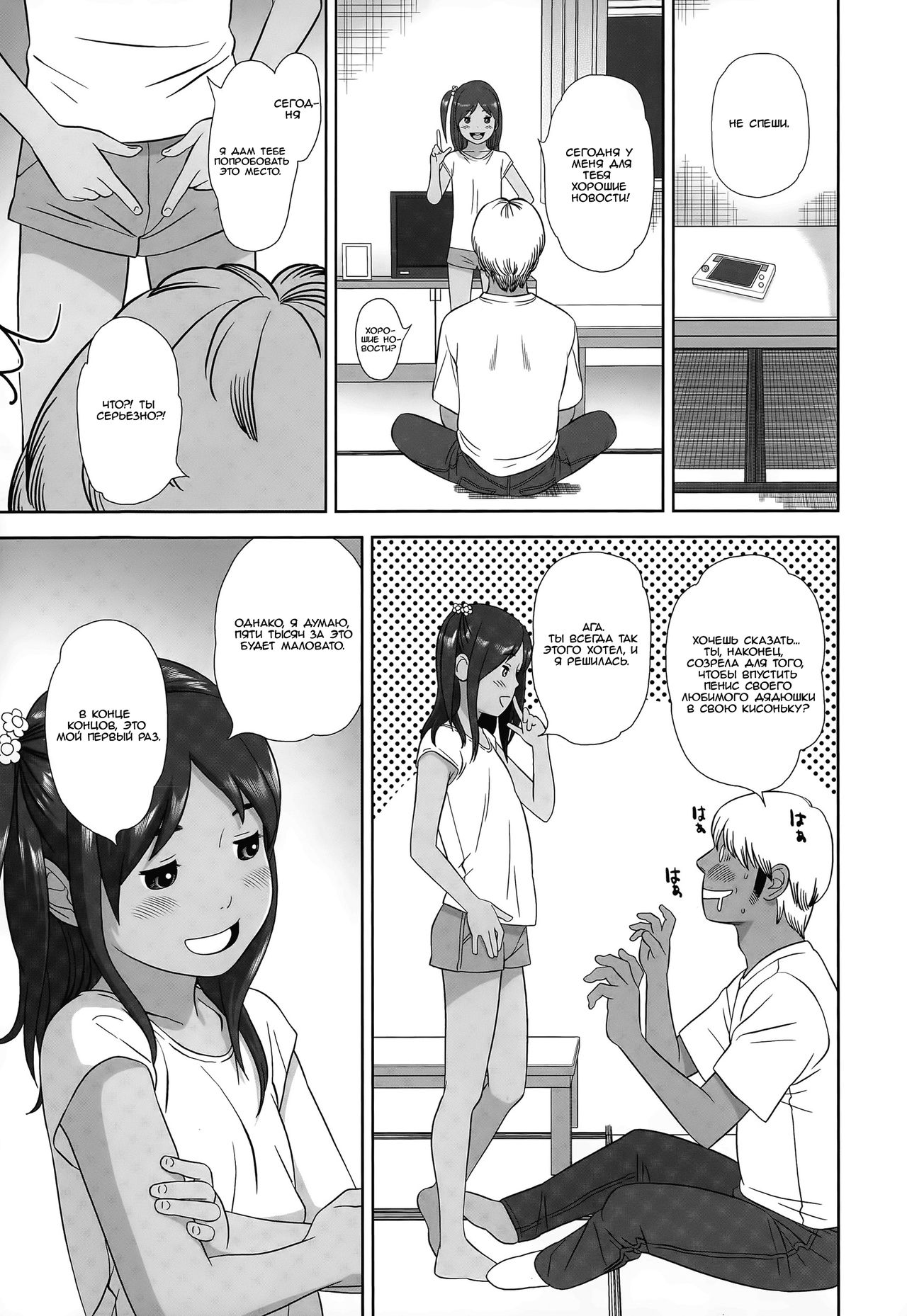 Mei to Sex | Sex With Mei page 5 full
