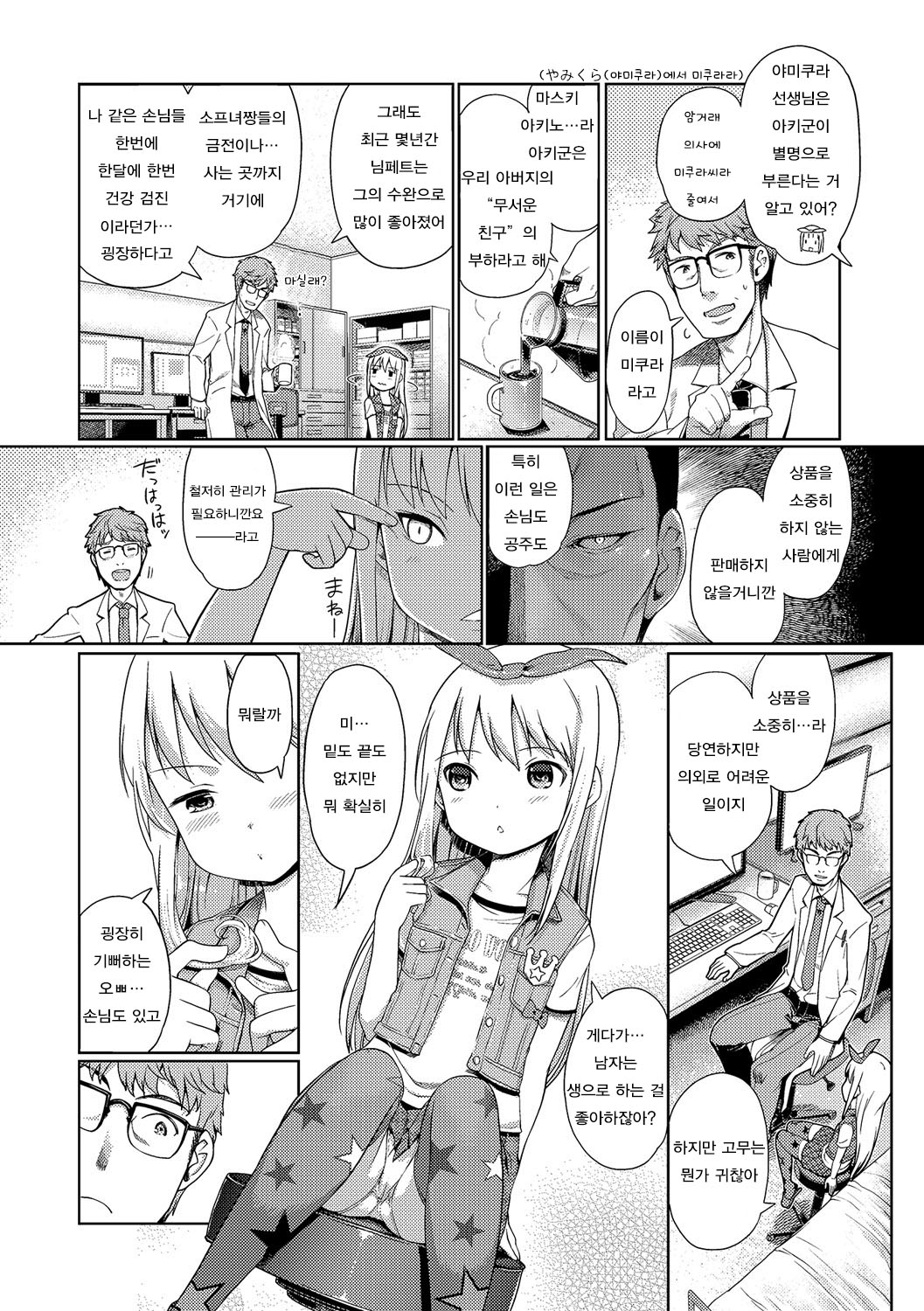 Awa no Ohime-sama # 5 Onnanoko no Hi Zenpen page 2 full