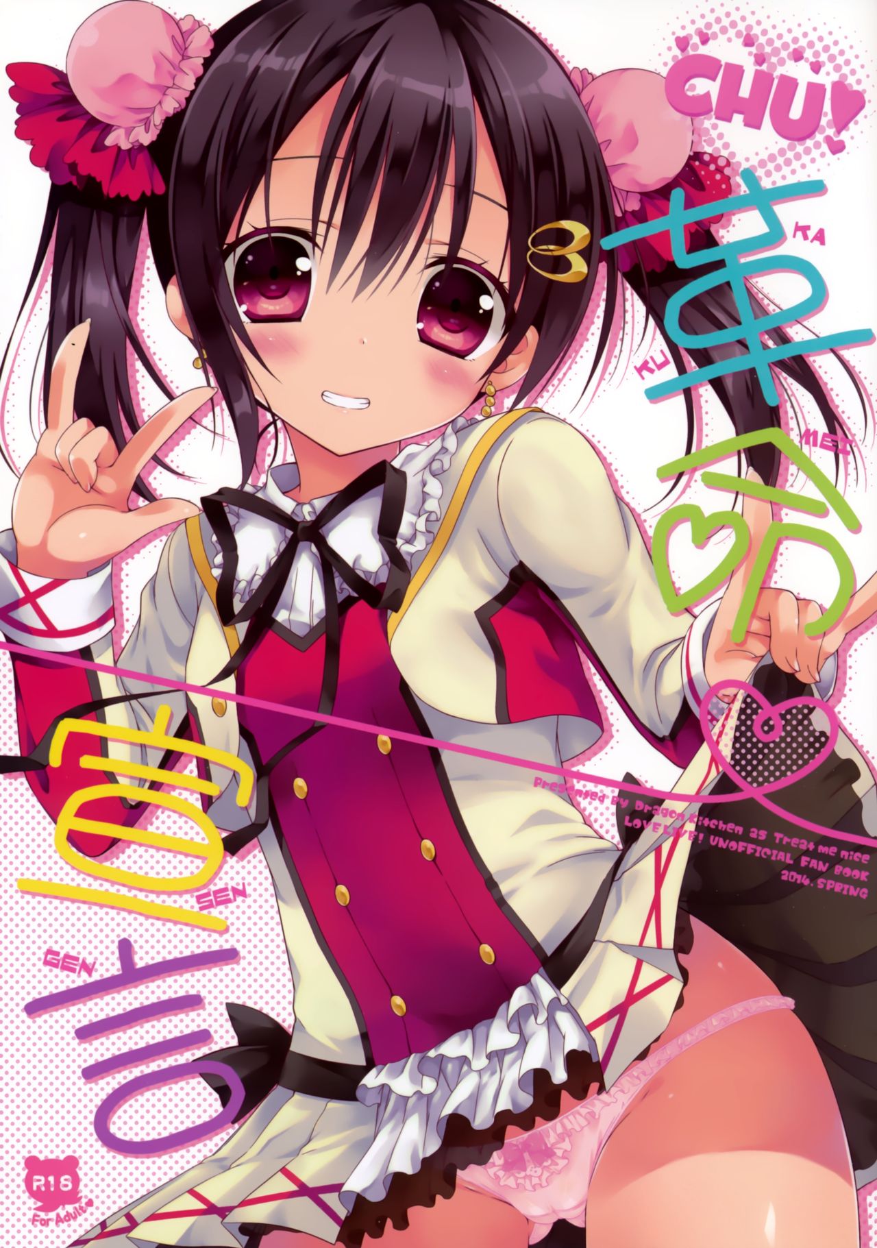 Sore wa Bokutachi no Kiseki page 3 full