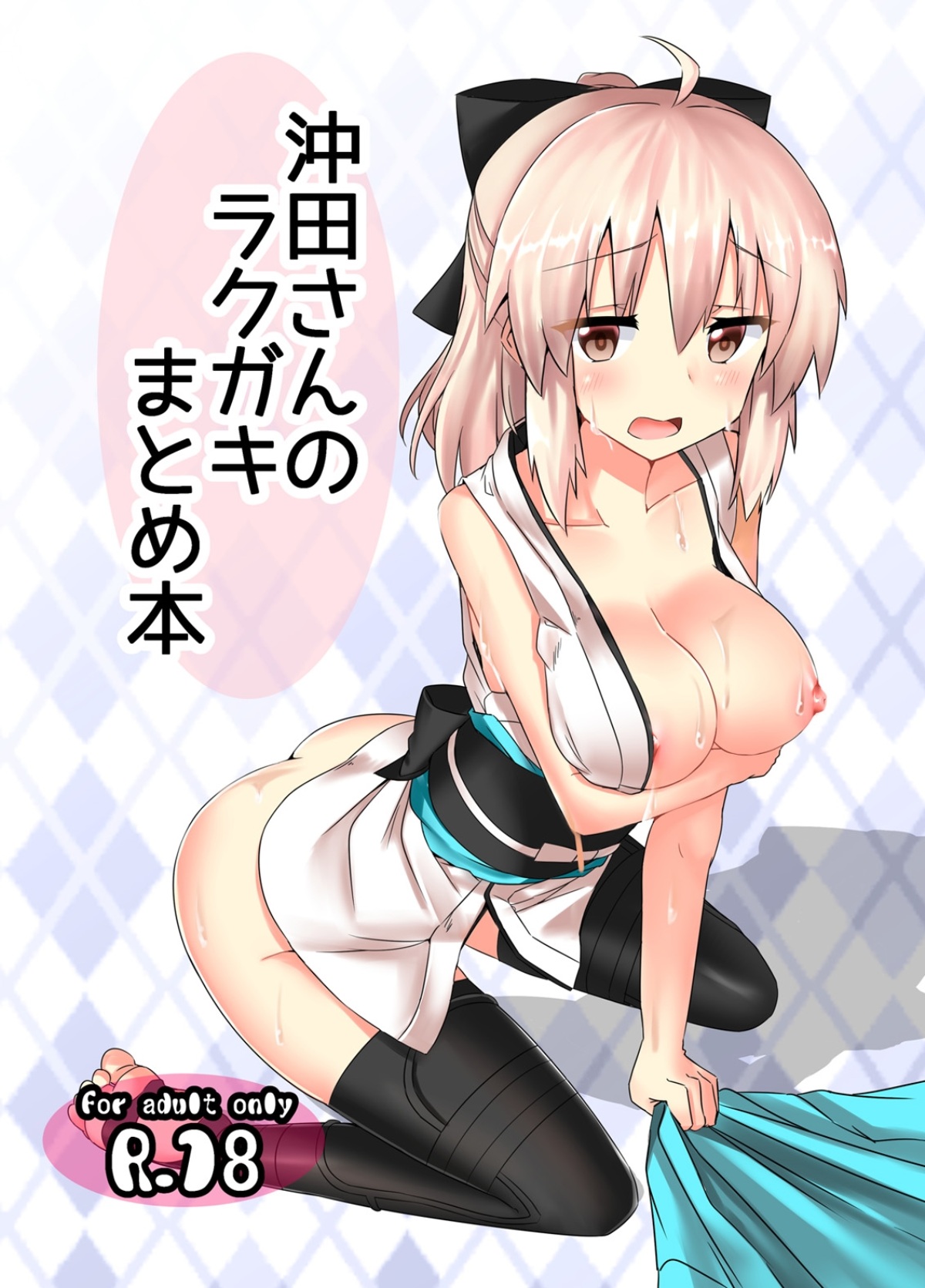 Okita-san Rakugaki Matome Hon page 1 full