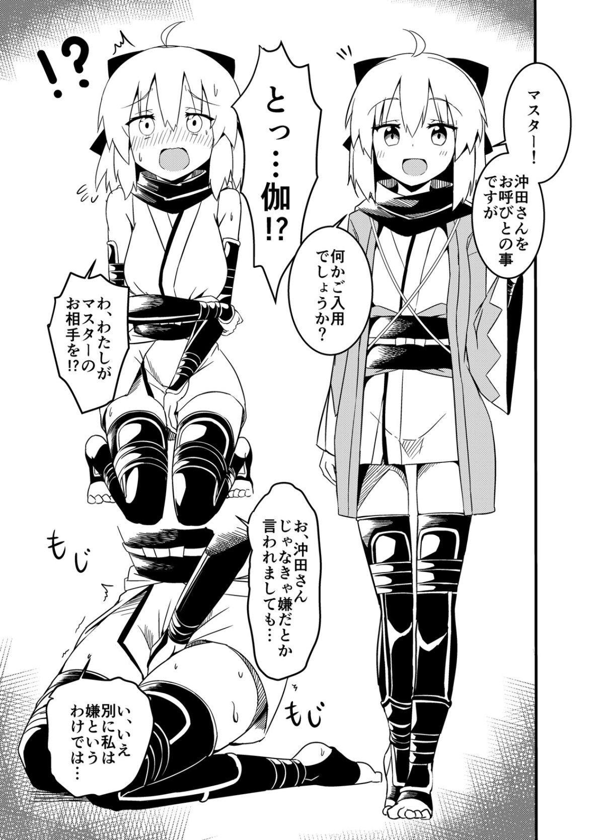 Okita-san Rakugaki Matome Hon page 2 full
