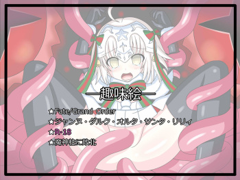 "FGO  E Kyouka Shuukan 2" Jeanne  Santa Lily cover