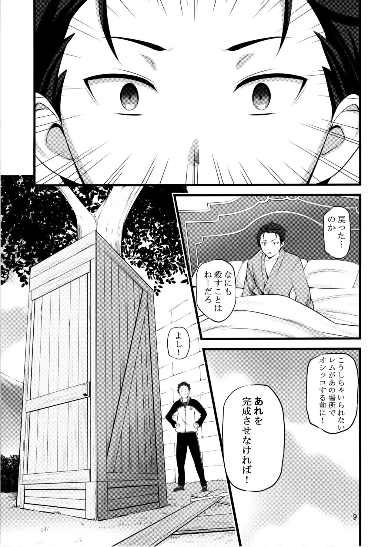 RE:ST ROOM page 9 full