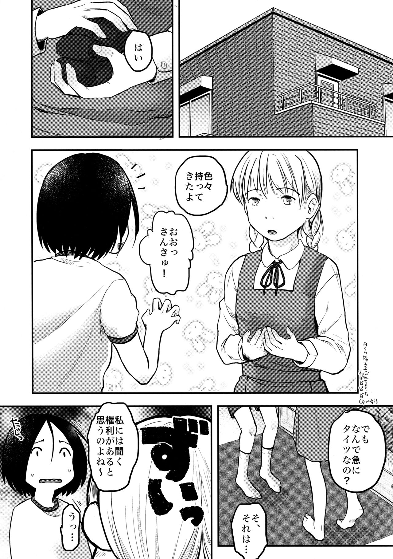 Hajimete no Kuro Tights page 8 full