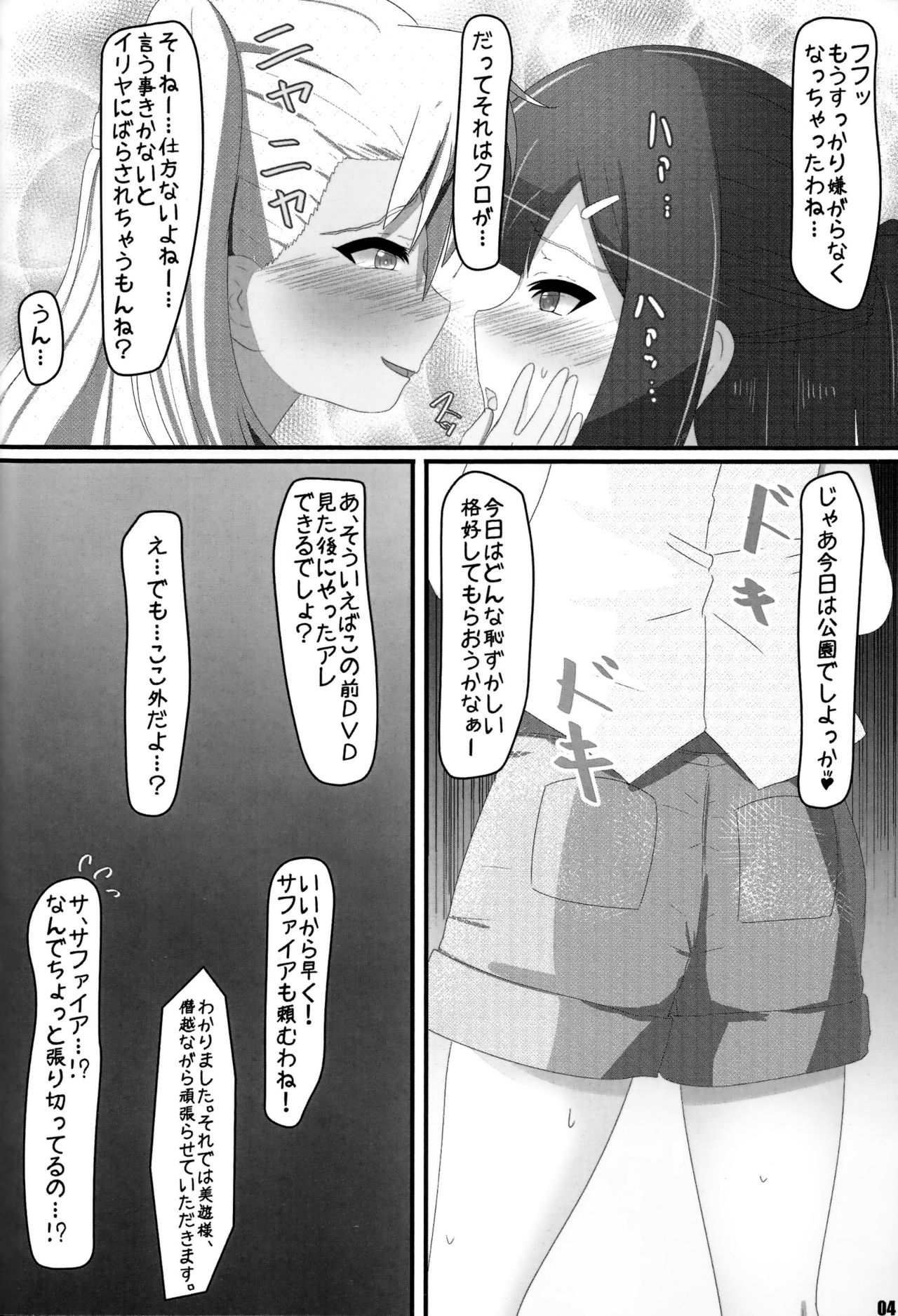 Henshin Shoujo page 3 full