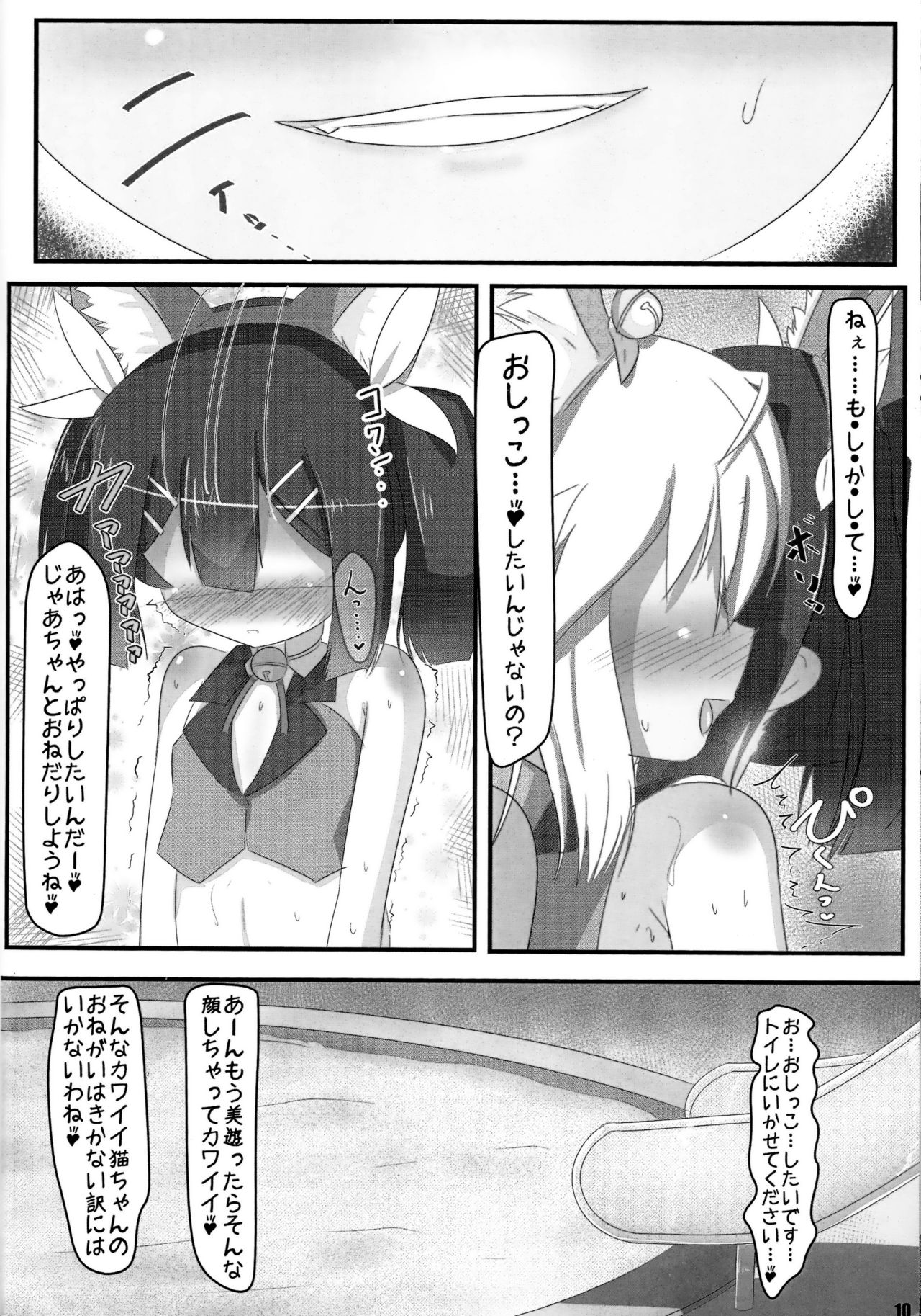 Henshin Shoujo page 9 full