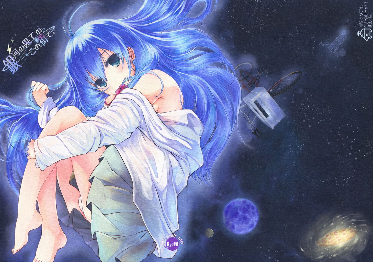 Ginga no Hate no kono Machi de. | 은하의 끝, 이 길에서. page 2 full