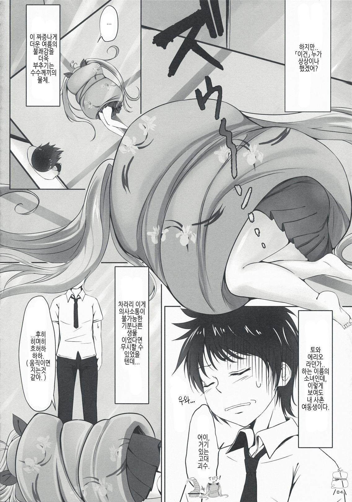 Ginga no Hate no kono Machi de. | 은하의 끝, 이 길에서. page 4 full