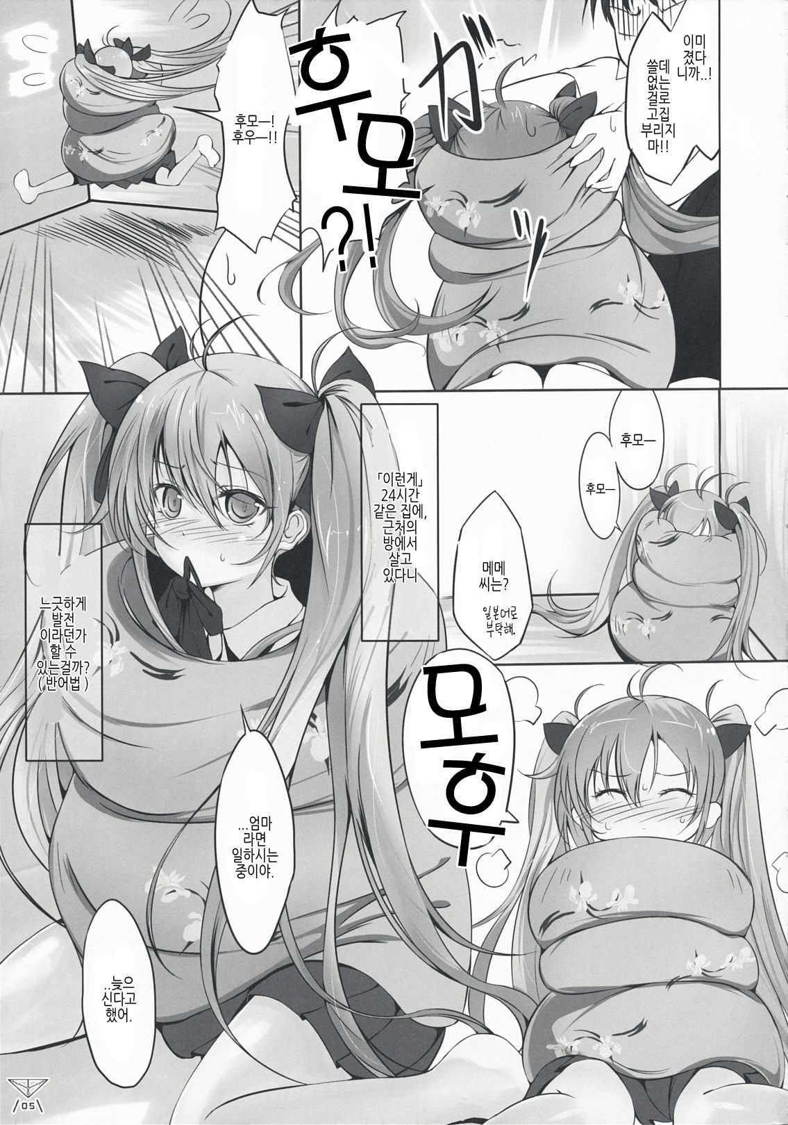 Ginga no Hate no kono Machi de. | 은하의 끝, 이 길에서. page 5 full