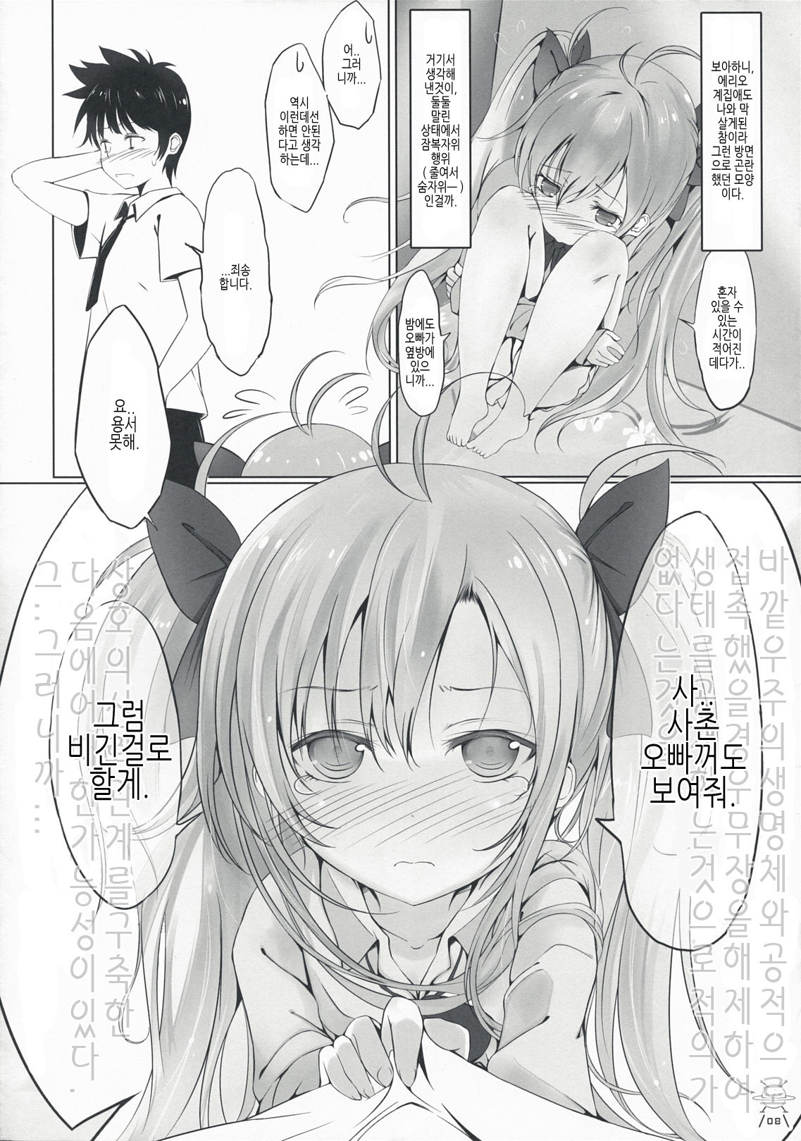 Ginga no Hate no kono Machi de. | 은하의 끝, 이 길에서. page 8 full