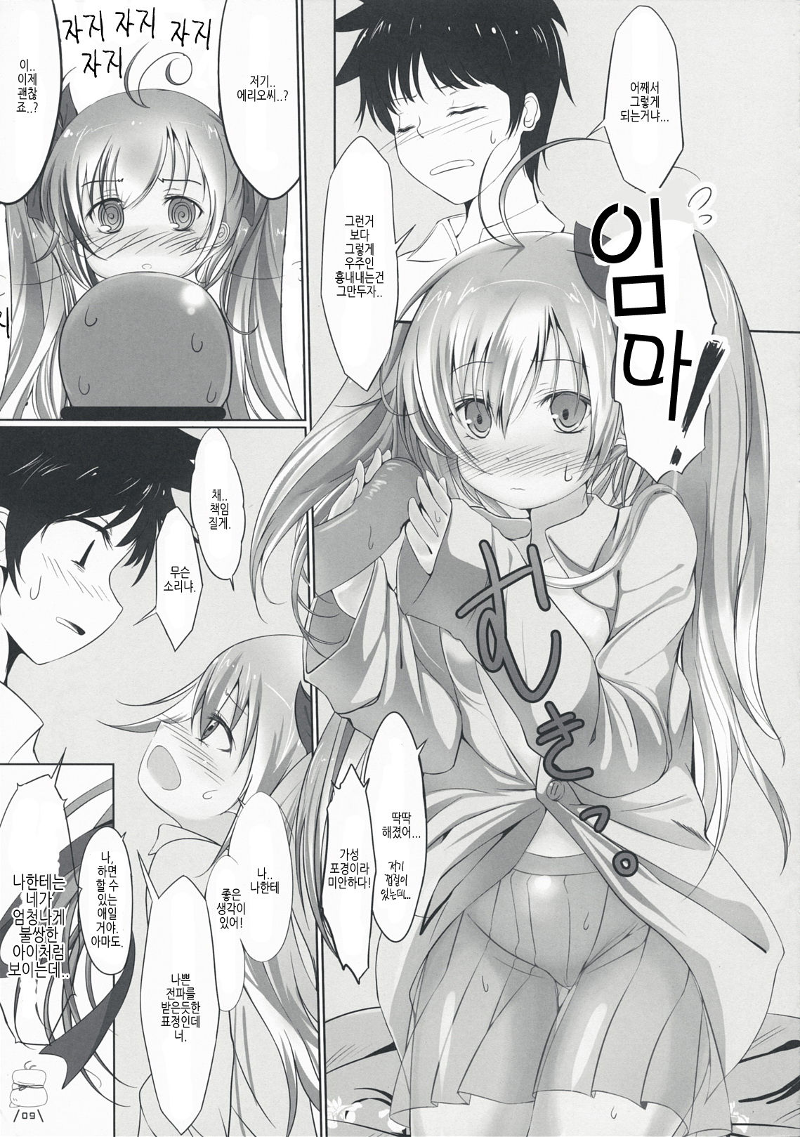 Ginga no Hate no kono Machi de. | 은하의 끝, 이 길에서. page 9 full