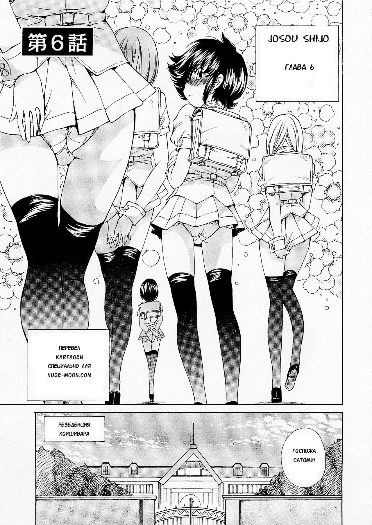 Josou Shijo 1 Ch. 6 page 3 full