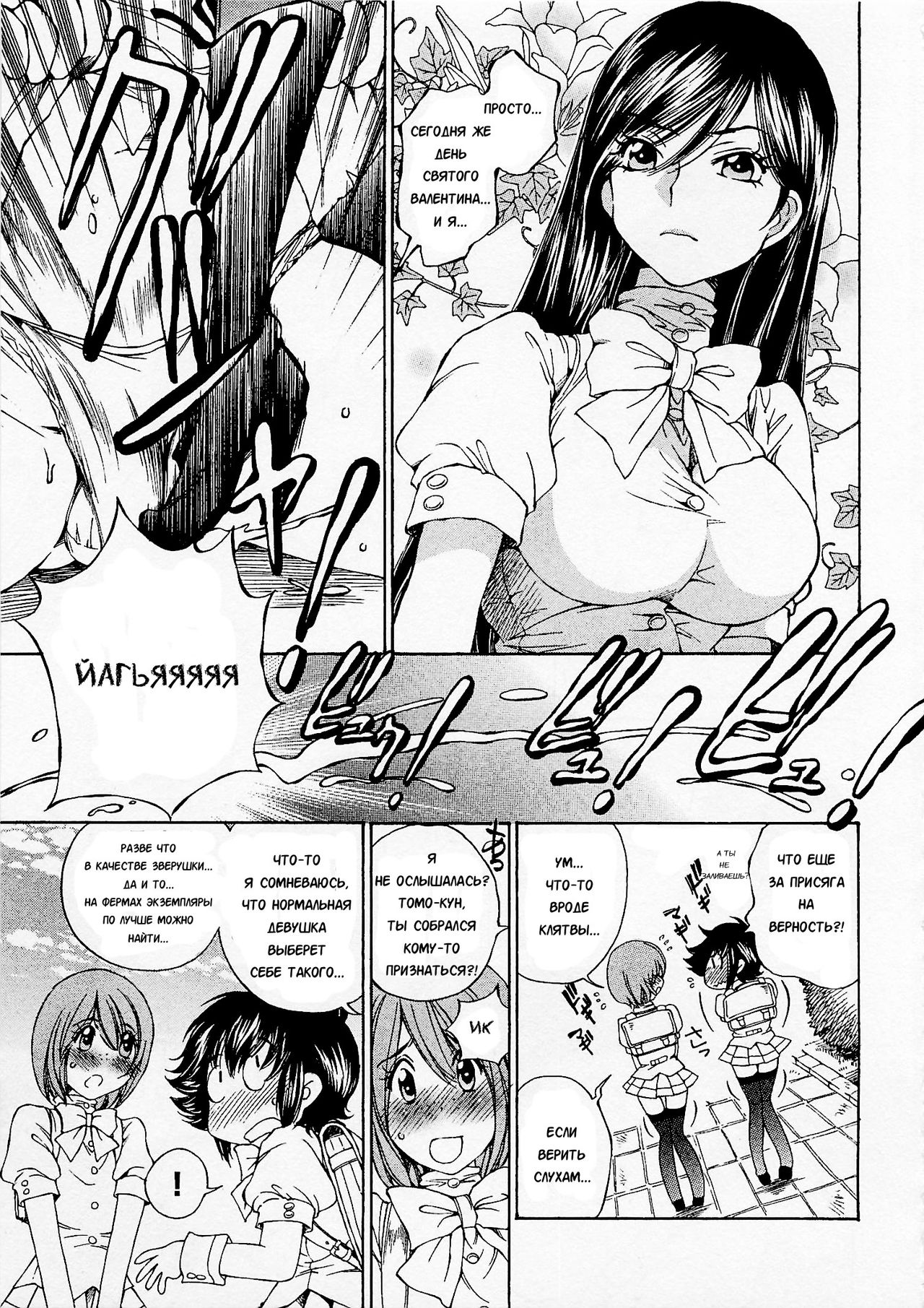 Josou Shijo 1 Ch. 6 page 5 full