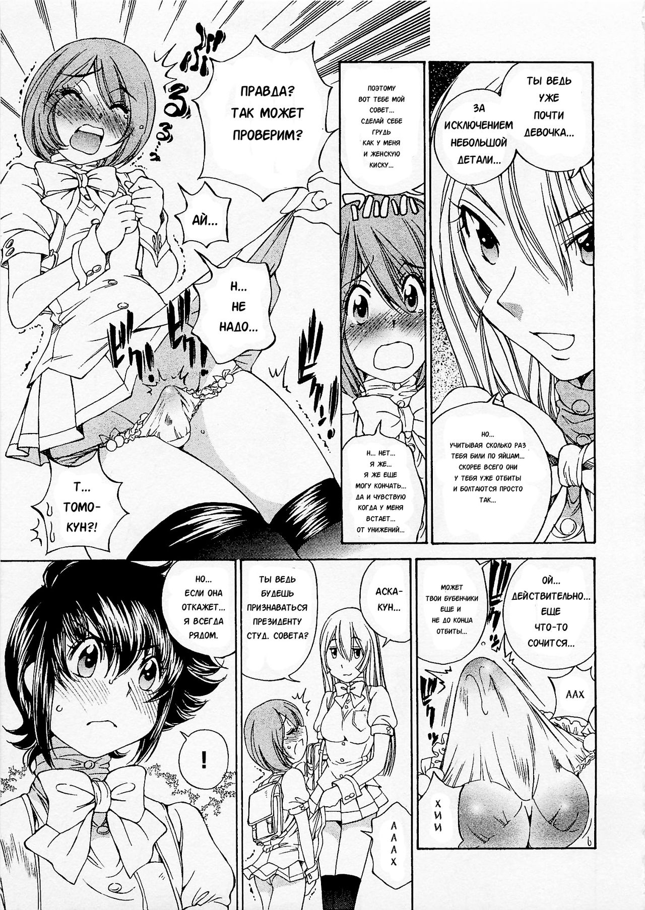 Josou Shijo 1 Ch. 6 page 7 full