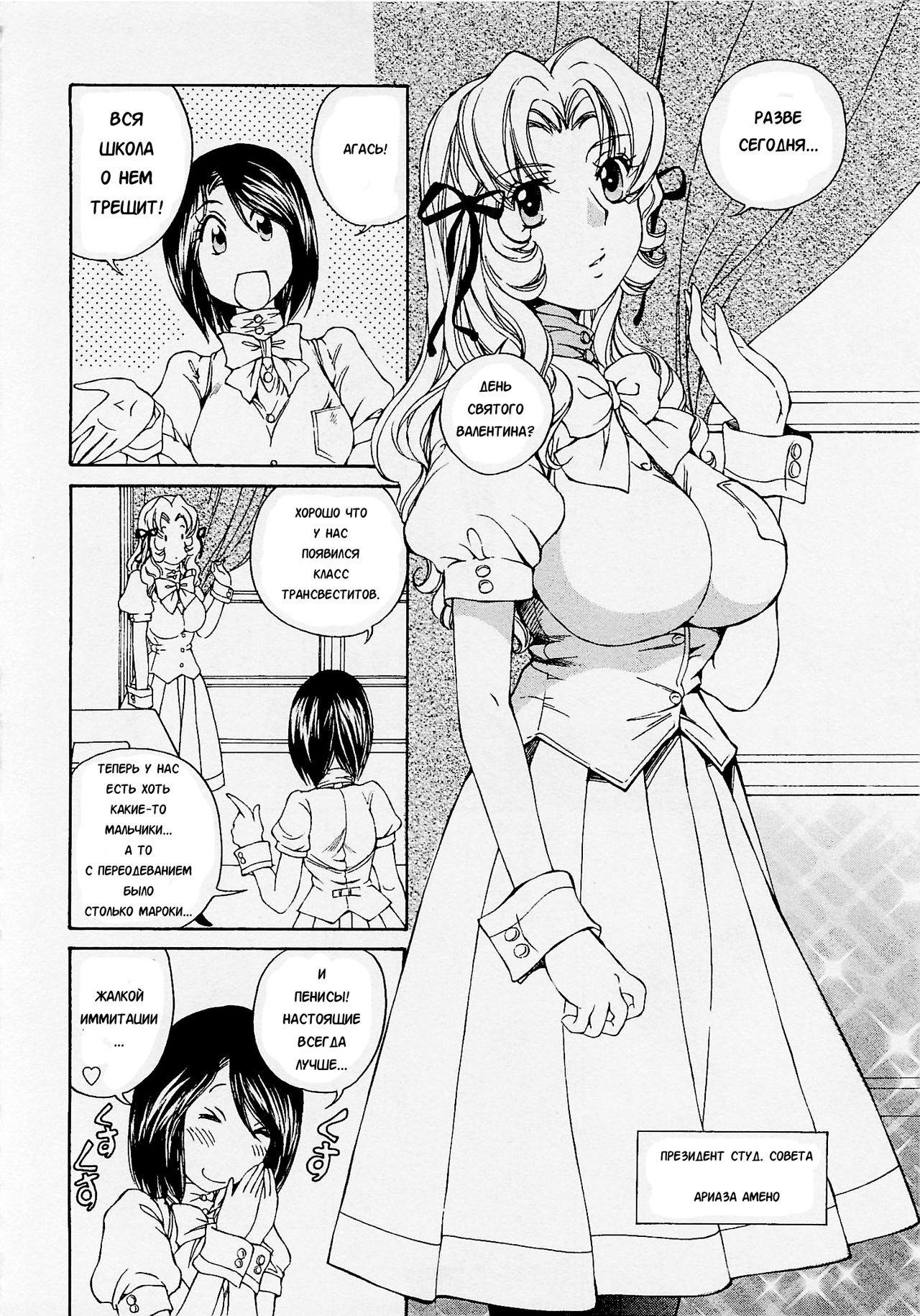 Josou Shijo 1 Ch. 6 page 8 full