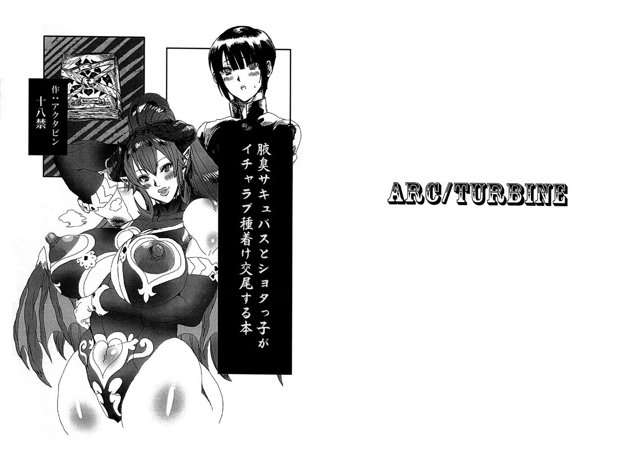 Wakiga Succubus to Shotakko ga Icha Love Tanetsuke Koubi suru Hon page 1 full