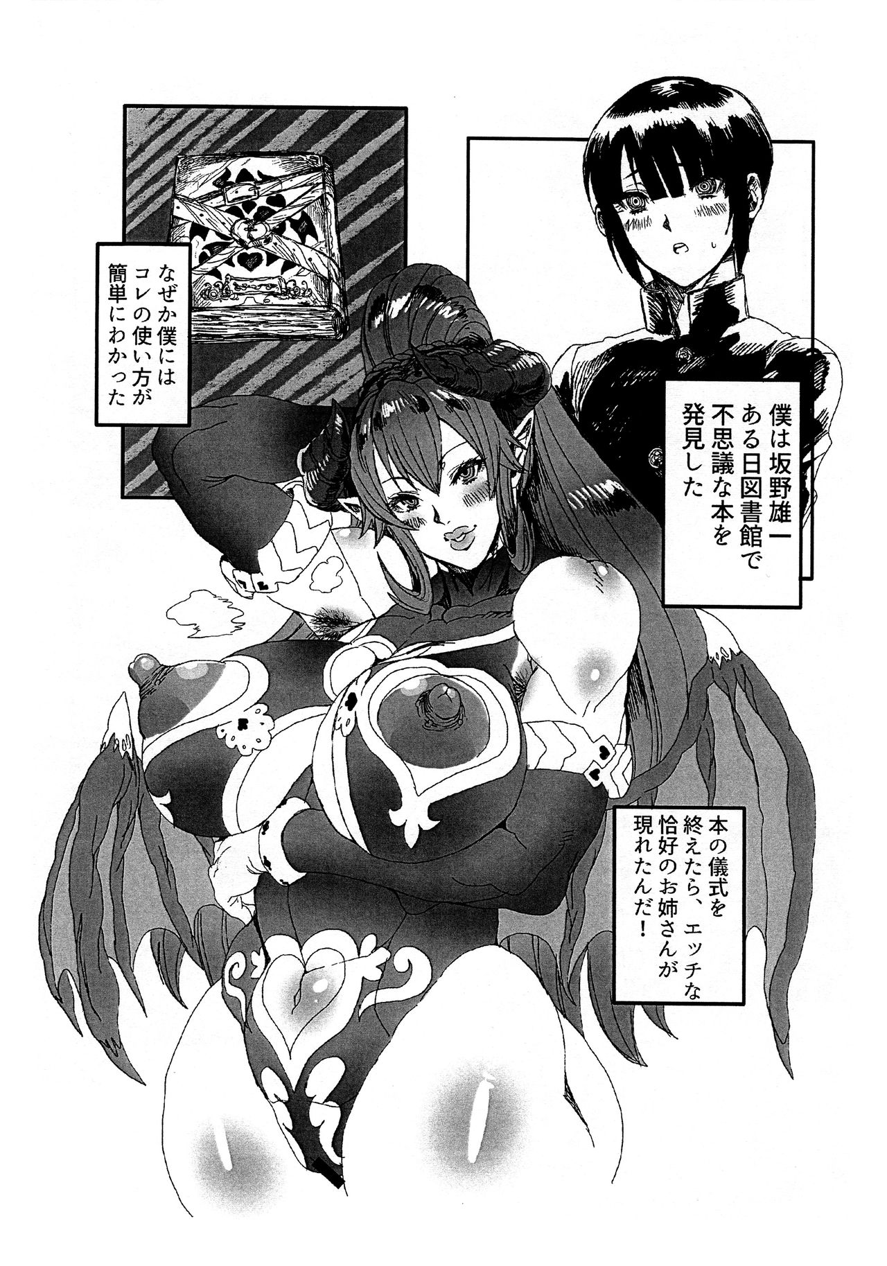 Wakiga Succubus to Shotakko ga Icha Love Tanetsuke Koubi suru Hon page 2 full