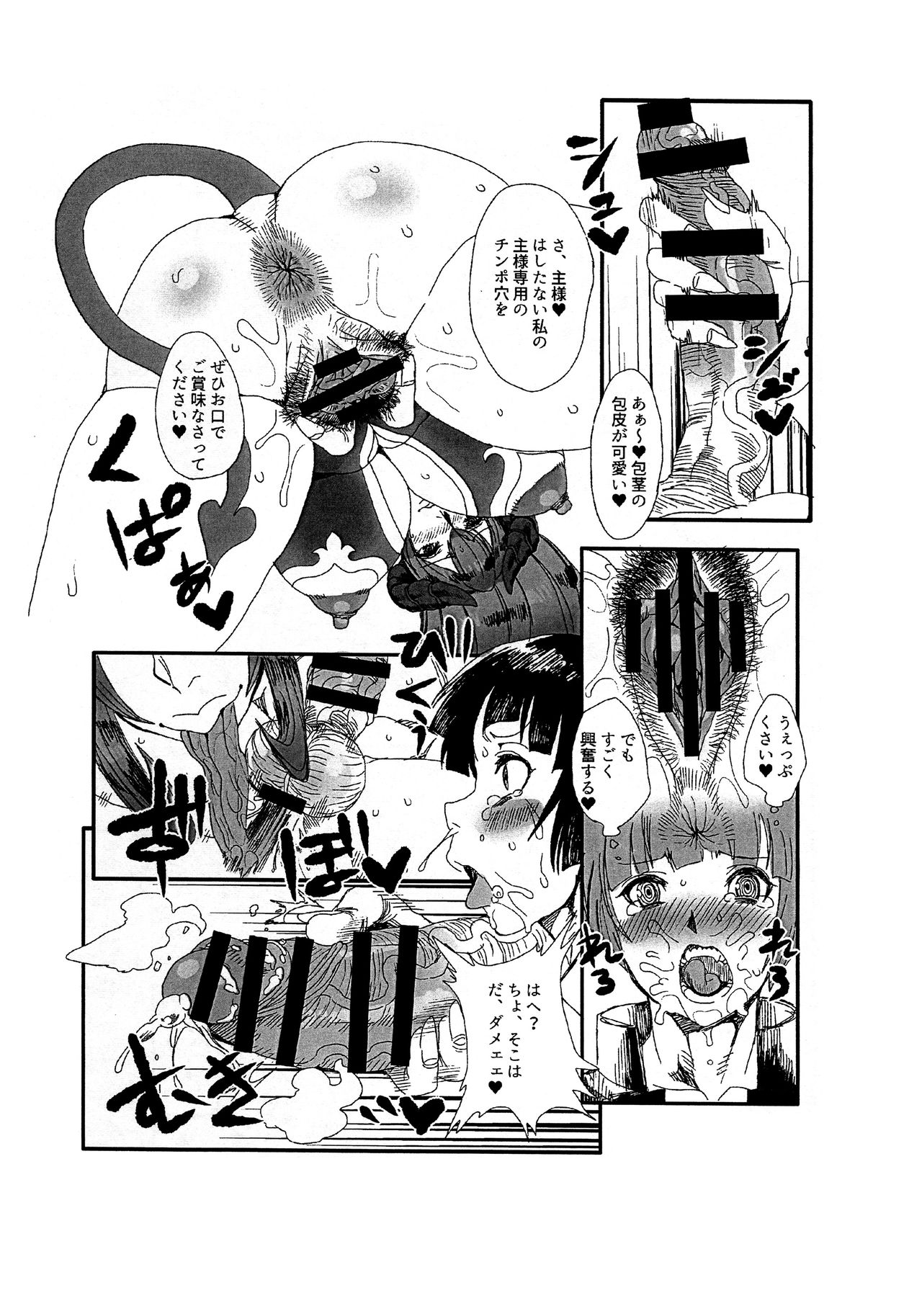 Wakiga Succubus to Shotakko ga Icha Love Tanetsuke Koubi suru Hon page 5 full