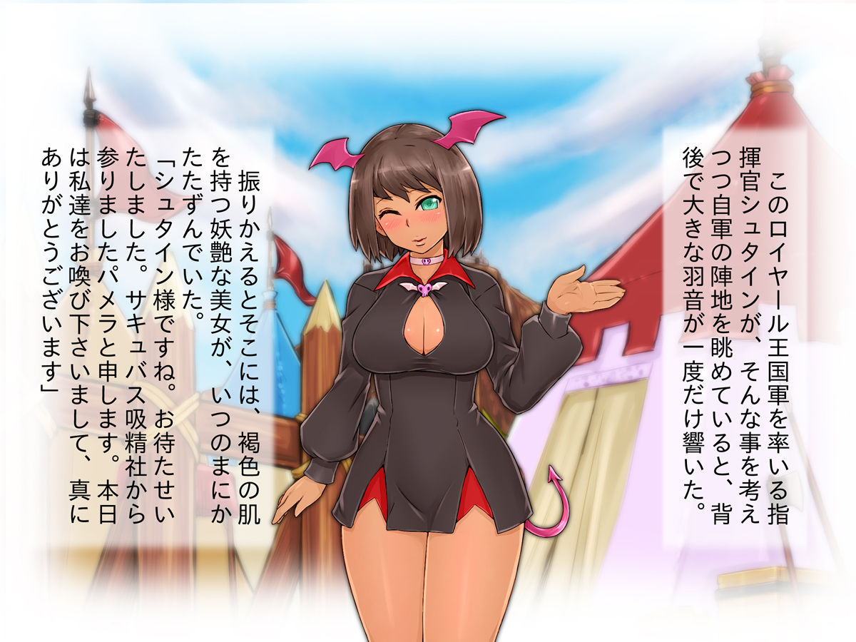 Kessen Zenya ni Succubus-san Yondemita. page 4 full
