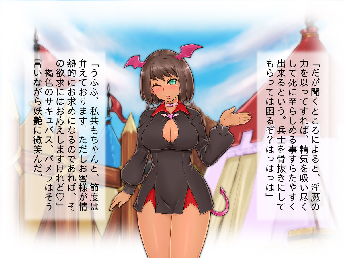 Kessen Zenya ni Succubus-san Yondemita. page 6 full