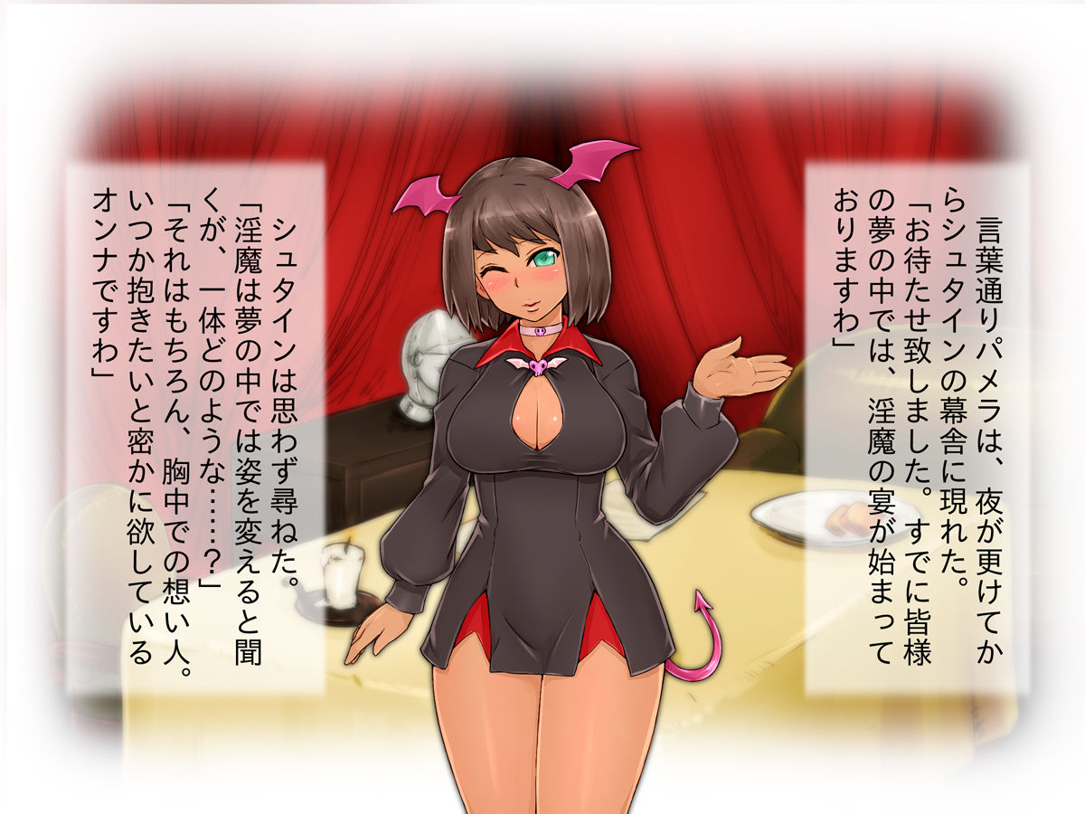 Kessen Zenya ni Succubus-san Yondemita. page 8 full