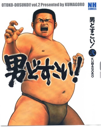 otoko-dosukoi 2 cover