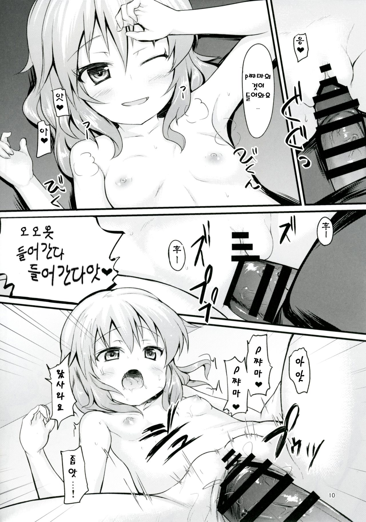 Momoka to Itsudemo Icha-Icha Shitai! | 모모카와 언재나 꽁냥꽁냥 거리고 싶어! page 9 full