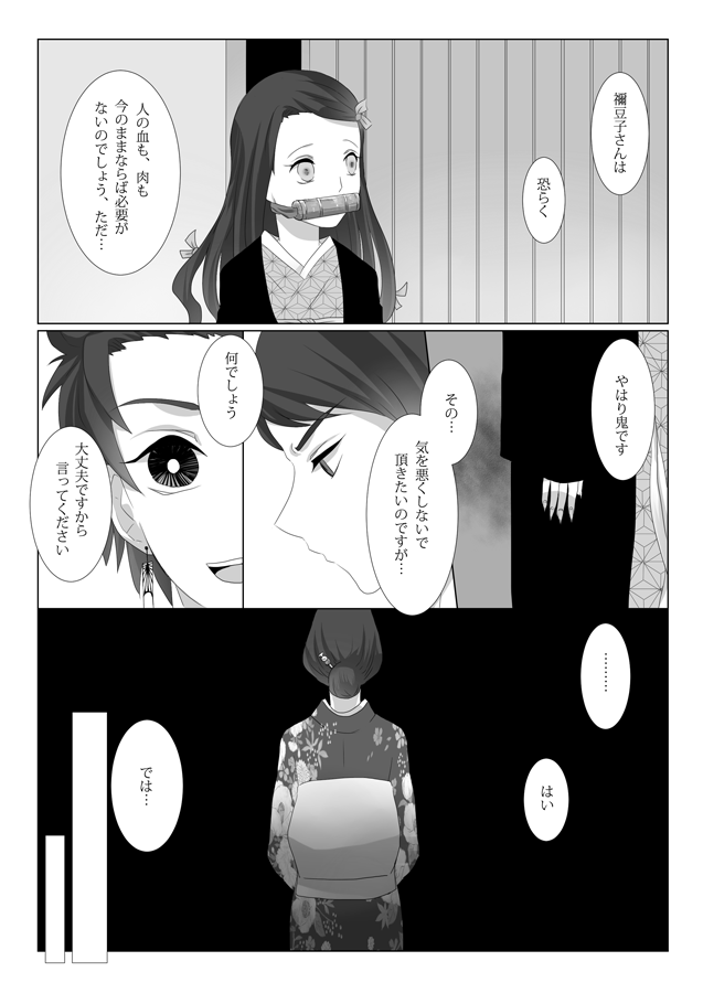 Rakurai page 4 full