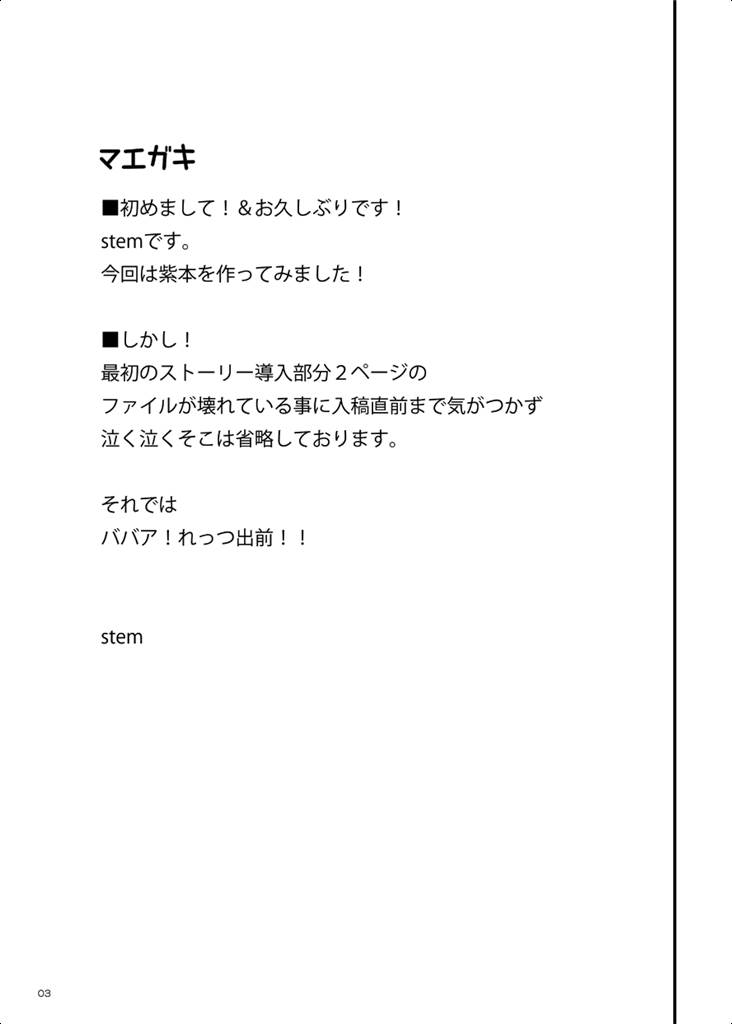 Babaa Demae Suru. page 2 full