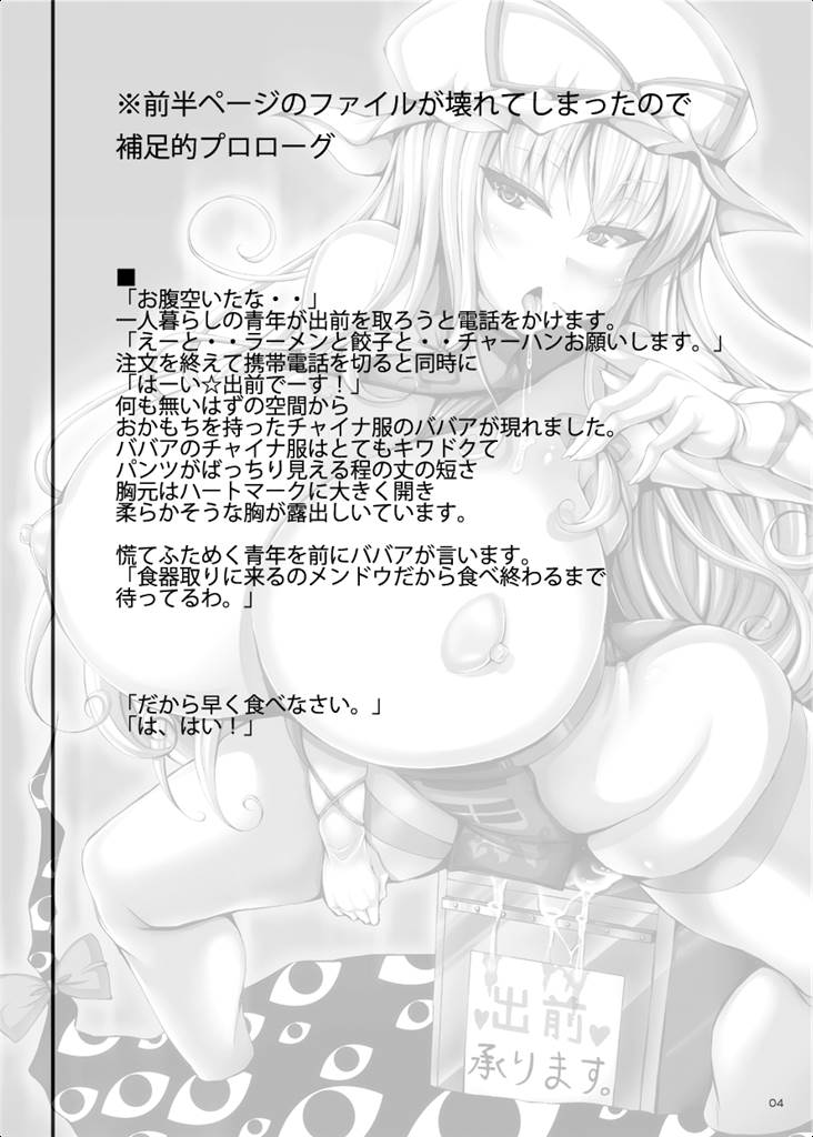 Babaa Demae Suru. page 3 full