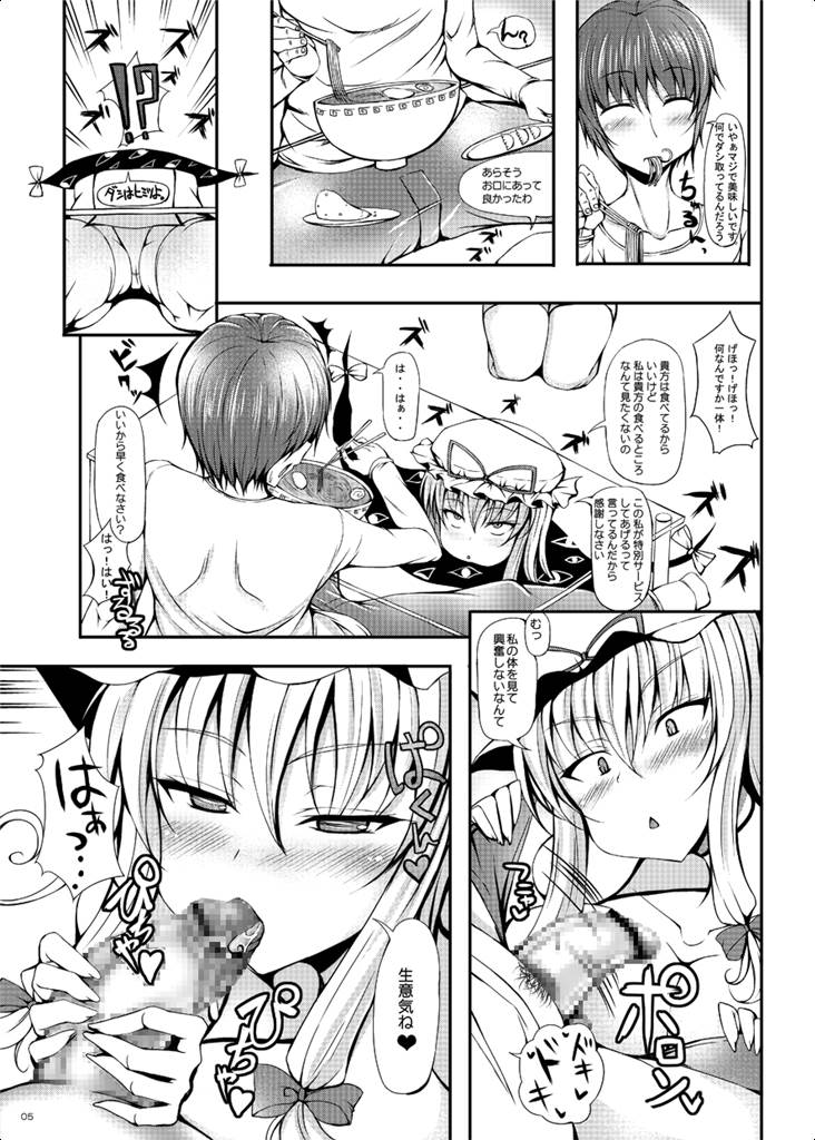 Babaa Demae Suru. page 4 full