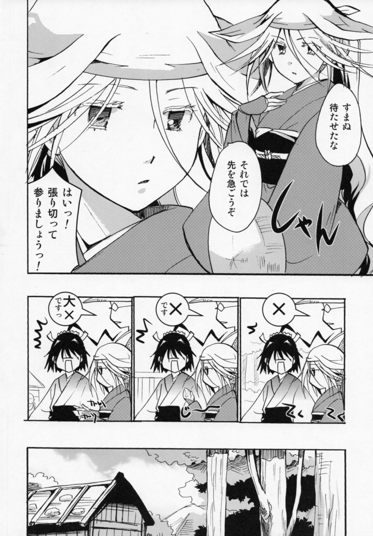 Bugyou-chan o Damashitai! page 9 full