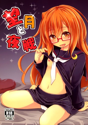 Mochizuki to Yasen cover