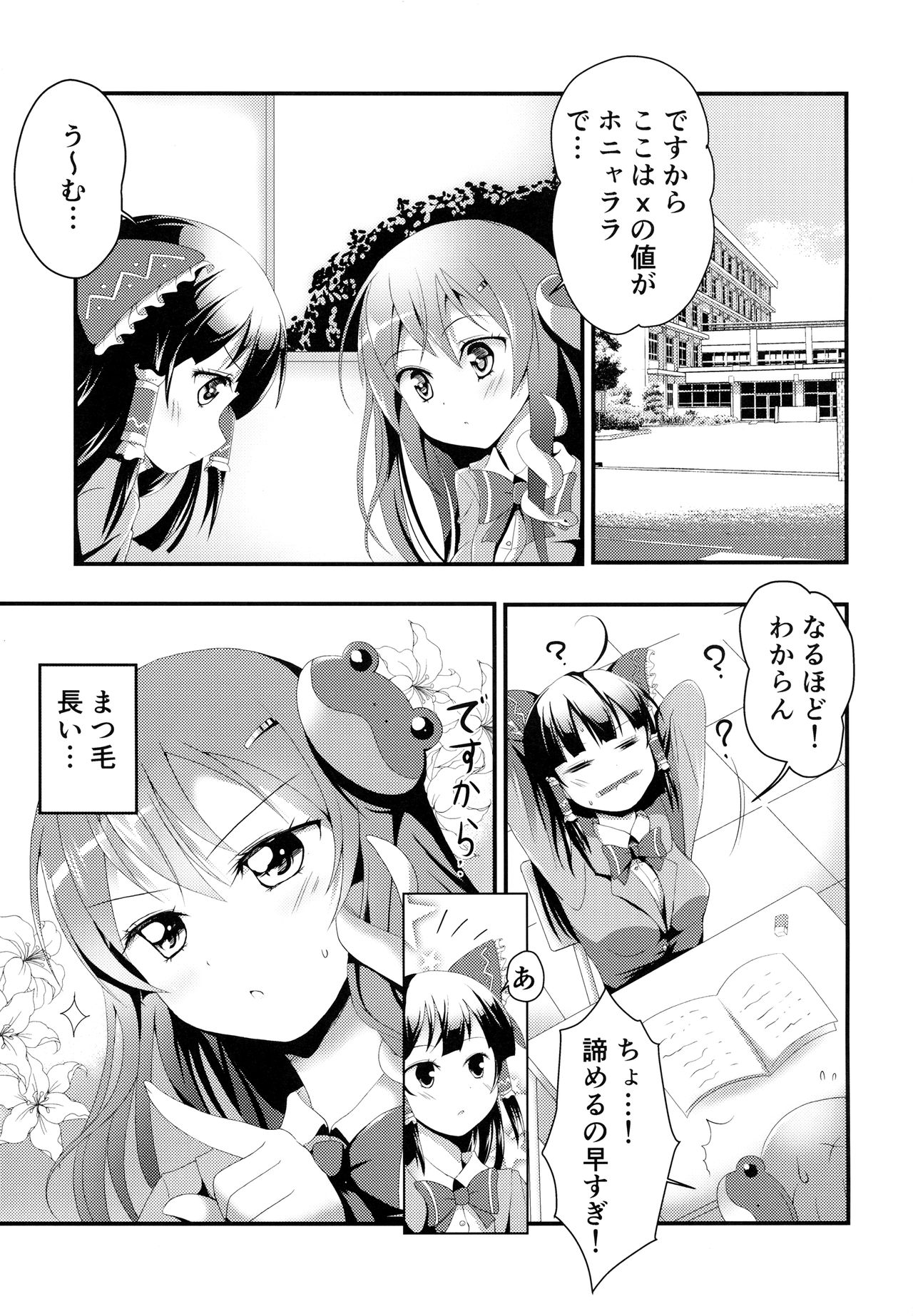 Noukou Sana Milk page 2 full