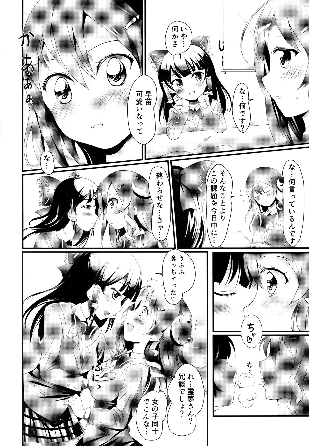 Noukou Sana Milk page 3 full